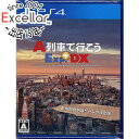 A列車で行こうExp.+DX PS4