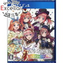 【いつでも2倍!5.0のつく日、18日は3倍!】五等分の花嫁 ごとぱずストーリー 2nd PS4
