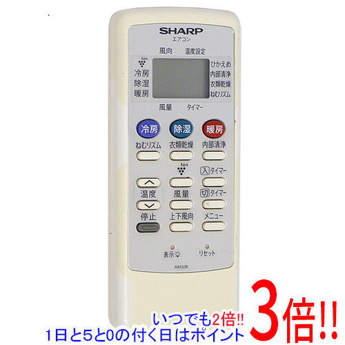 【1日と5.0のつく日、18日はポイント3倍！】【中古】SHARP エアコンリモコン A853JB