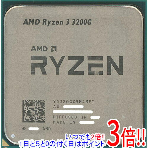 【1日と5.0のつく日、18日はポイント3倍！】【中古】AMD Ryzen 3 3200G YD320GC5M4MFI 3.6GHz SocketAM4
