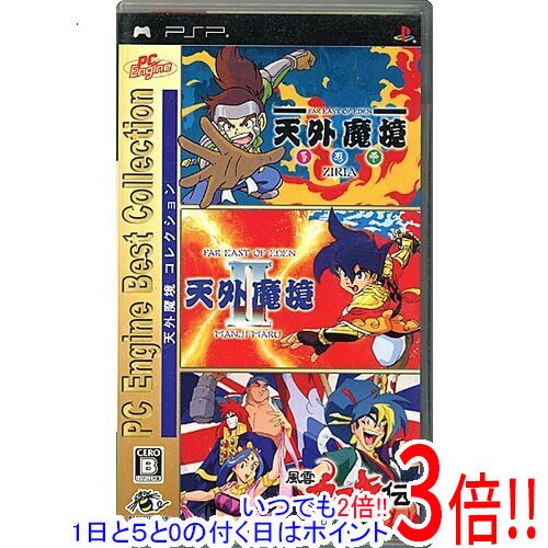 商品名【中古】PC Engine Best Collection 天外魔境コレクション PSP商品状態開封済みの中古品です。☆ケース・説明書付き！※本商品は、製品の性質上、返品はお受けできませんのでご了承ください。仕様メーカー：ハドソン[基本仕様]ジャンル：その他プレイ人数：1人[ジャンル]RPGの金字塔「天外魔境」シリーズがPSPで大復活！！天外魔境コレクション☆レアです！[対応機種]PSP(プレイステーション・ポータブル)その他※掲載画像は代表画像です。実際の商品と細部が異なる場合がございますので、商品状態につきましては表記の内容をご確認ください。※返品についてはこちらをご覧ください。　