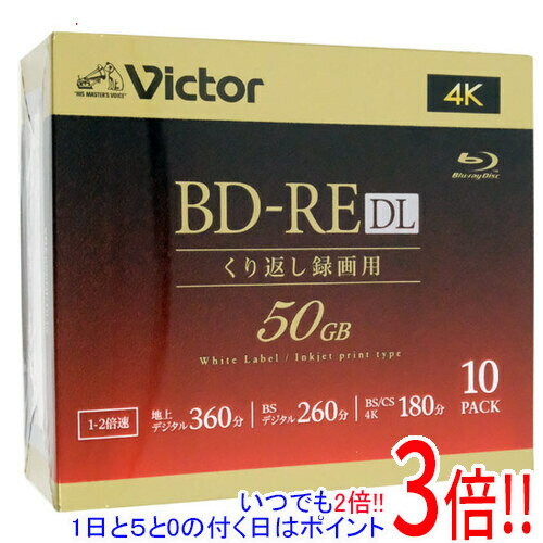 【1日と5.0のつく日、18日はポイント3倍！】Victor製 ブルーレイディスク VBE260NP10J5 BD-RE DL 2倍速..