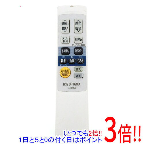 商品名【中古】アイリスオーヤマ LEDシーリングライト用リモコン CL-RMS2商品状態動作確認済の中古品です。※中古品ですので、傷、汚れ等ある場合がございます。ご理解の上、ご検討お願いします。型番CL-RMS2仕様対象商品CL8DL-MFU付属品※付属品なし。本体のみとなります。ご確認後、ご検討お願い致します。その他※掲載画像は代表画像です。実際の商品と細部が異なる場合がございますので、商品状態につきましては表記の内容をご確認ください。※返品についてはこちらをご覧ください。　