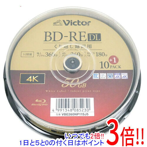 商品名Victor ブルーレイディスク VBE260NP11SJ5 BD-RE DL 2倍速 11枚商品状態新品商品名録画用BD-RE DL型番VBE260NP11SJ5仕様フォーマット：繰り返し録画用BD-RE DL 記憶容量：50GB 倍速：1-2倍速 枚数：11枚 ケース：スピンドル インクジェットプリンタ対応：対応 色：ホワイトインクジェットプリンタブル メーカー名JVCケンウッドその他 ※商品の画像はイメージです。その他たくさんの魅力ある商品を出品しております。ぜひ、見て行ってください。※返品についてはこちらをご覧ください。　