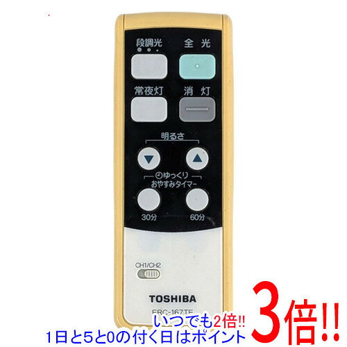 商品名【中古】TOSHIBA 照明用リモコン FRC-167TE 電池カバーなし商品状態動作確認済みの中古品です。※中古品のため、使用感や傷、汚れ等がある場合がございます。日焼けによる激しい色あせがございます。※外観上の変色であり、商品自体の機能には影響ございません。※電池カバーはありません。型番FRC-167TE付属品※付属品なし。本体のみとなります。ご確認後、ご検討お願い致します。その他※掲載画像は代表画像です。実際の商品と細部が異なる場合がございますので、商品状態につきましては表記の内容をご確認ください。※返品についてはこちらをご覧ください。　