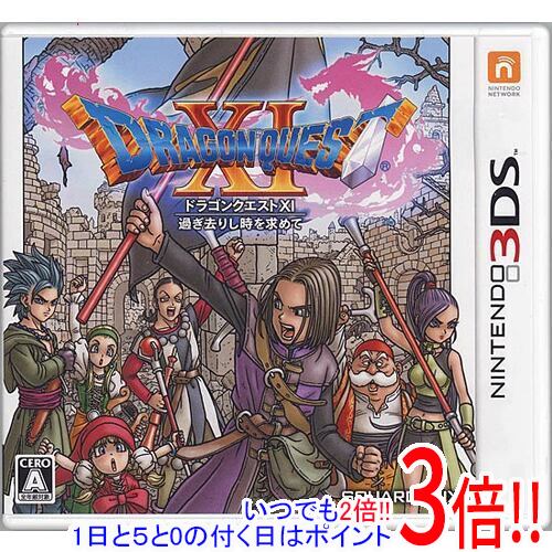 ドラゴンクエストXI 過ぎ去りし時を求めて 3DS