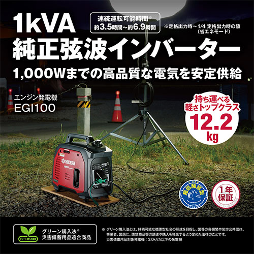 [在庫品]京セラ(リョービ) エンジン発電機 EGI100 664700A