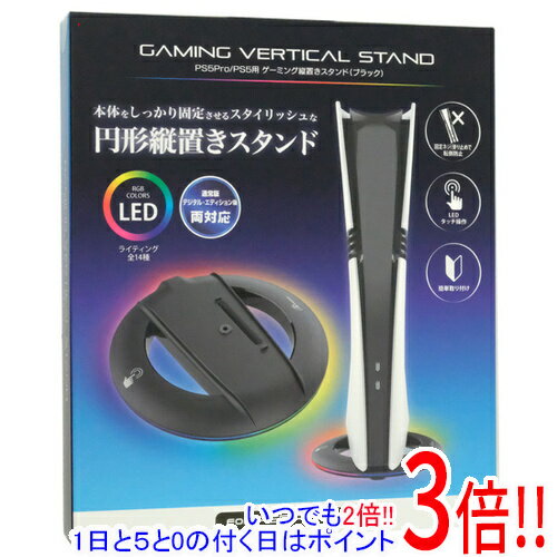 アンサー PS5 Pro/PS5用 ゲーミング縦置きスタンド ANS-PSV047BK