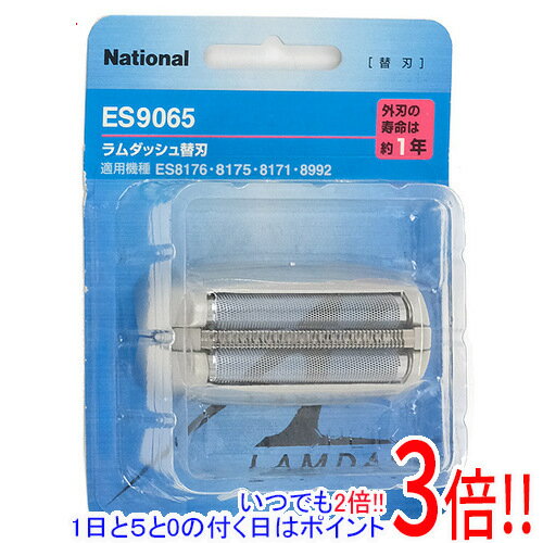 【いつでも2倍！5．0のつく日は3倍！1日も18日も3倍！】【新品訳あり(箱きず・やぶれ)】 National ラムダッシュ 外刃 ES9065