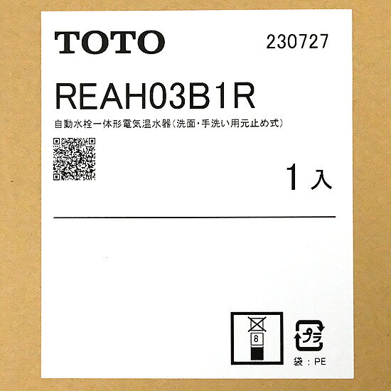 【新品(開封のみ)】 TOTO 小型電気温水器 湯ぽっと REAH03B1R