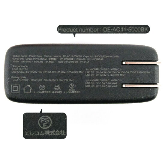 【1日と5.0のつく日、18日はポイント3倍！】【新品(開封のみ)】 ELECOM AC充電器一体モバイルバッテリー DE-AC11-5000BK ブラック