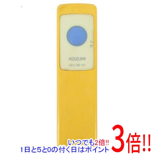 商品名【中古】KOIZUMI 照明器具用リモコン AEE390181商品状態動作確認済みの中古品です。※中古品のため、使用感や傷、汚れ等がある場合がございます。日焼けによる激しい色あせがございます。※外観上の変色であり、商品自体の機能には影響ございません。型番AEE390181付属品※付属品なし。リモコン本体のみとなります。ご確認のうえご検討ください。その他※掲載画像は代表画像です。実際の商品と細部が異なる場合がございますので、商品状態につきましては表記の内容をご確認ください。※返品についてはこちらをご覧ください。　