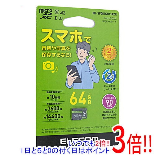 商品名ELECOM スマホ用 microSDXC メモリカード MF-SP064GU11A2R 64GB商品状態 新品です。 商品説明 データの保存や編集、更新などアプリを快適に利用するための規格"アプリケーションパフォーマンスクラス"に対応。読み込み最大90MB/sで画像や動画の表示が速い、スマートフォン用microSDXCメモリカードです。 商品名 スマホ用 microSDXC メモリカード型番 MF-SP064GU11A2R [64GB]仕様 [仕様] メモリー種類 microSDXCメモリーカード メモリー容量 64GB [速度] UHSスピードクラス UHS-I Class1 スピードクラス CLASS10 アプリケーションパフォーマンスクラス A2 最大転送速度 90 MB/s [耐久性] 防水・耐水 IPX7メーカー ELECOM製（エレコム株式会社） その他 ※商品の画像はイメージです。その他たくさんの魅力ある商品を出品しております。ぜひ、見て行ってください。※返品についてはこちらをご覧ください。　