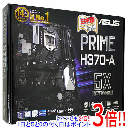 【1日と5.0のつく日、18日はポイント3倍！】【中古】ASUS製 ATXマザーボード PRIME H370-A LGA1151 元箱あり
