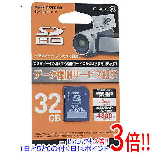 商品名ELECOM SDHCメモリーカード MF-FSD032GC10R 32GB商品状態 新品です。 商品名 SDHCメモリーカード型番 MF-FSD032GC10R [32GB]仕様 [仕様] メモリー種類 SDHCメモリーカード メモリー容量 32GB [速度] スピードクラス CLASS10 メーカー ELECOM製（エレコム株式会社） その他 ※商品の画像はイメージです。その他たくさんの魅力ある商品を出品しております。ぜひ、見て行ってください。※返品についてはこちらをご覧ください。　