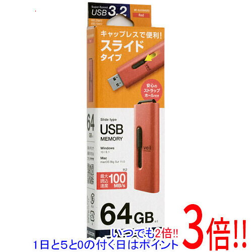 【新品訳あり(箱きず・やぶれ)】 ELECOM スライド式USB3.2(Gen1)メモリ MF-SLU3064GRD 64GB レッド