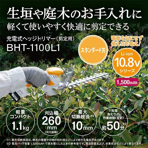 エクセラー2号館 楽天市場店の[在庫品]京セラ(リョービ) 充電式生垣バリカンヘッジトリマー BHT-1100L1 666600A｜アングル2