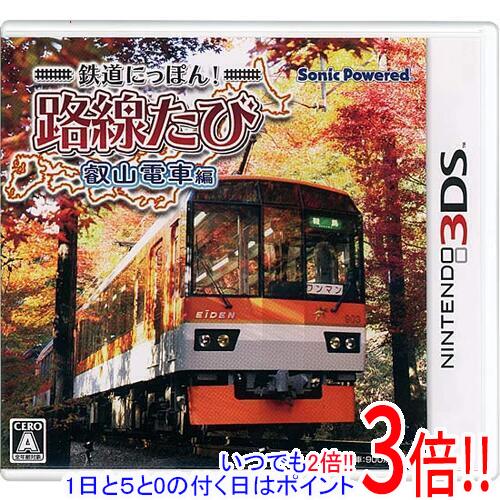 【1日と5.0のつく日、18日はポイント3倍!】【中古】鉄道にっぽん!路線たび 叡山電車編 3DS