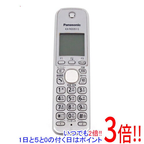 【1日と5.0のつく日、18日はポイント3倍！】【中古】Panasonic 受話子機 KX-FKD351-S 本体のみ