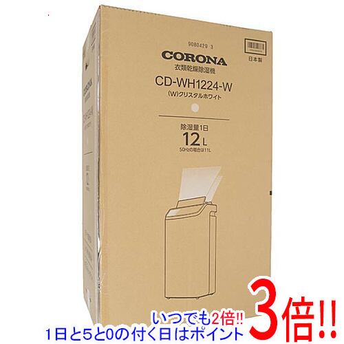 樂天商城 - 【延長保証対応!!】CORONA 衣類乾燥除湿機 CD-WH1224(W) クリスタルホワイト