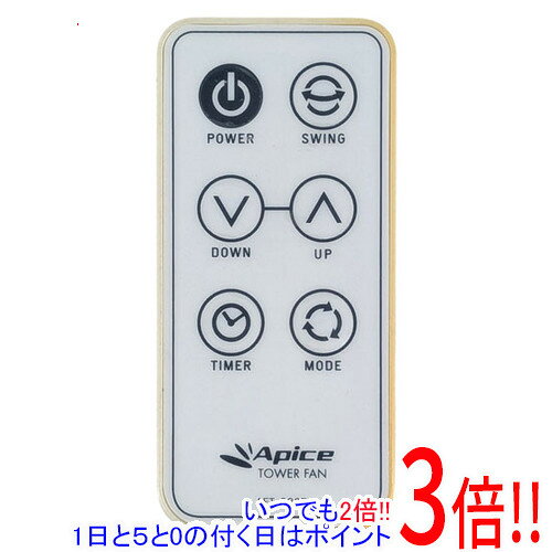 商品名【中古】APIX タワーファン用リモコン AFT-820R ホワイト リモコンのみ商品状態動作確認済みの中古品です。※中古品のため、使用感や傷、汚れ等がある場合がございます。日焼けによる色あせがございます。※外観上の変色であり、商品自体の機能には影響ございません。型番AFT-820R付属品※タワーファン本体なし。リモコンのみとなります。ご確認後、ご検討お願い致します。その他※掲載画像は代表画像です。実際の商品と細部が異なる場合がございますので、商品状態につきましては表記の内容をご確認ください。※返品についてはこちらをご覧ください。　