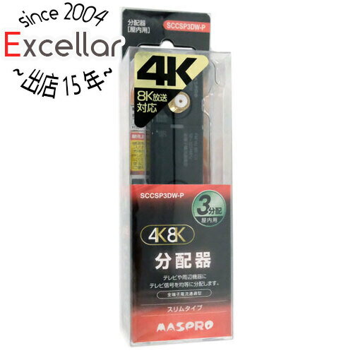 【いつでも2倍！5．0のつく日は3倍！1日も18日も3倍！】マスプロ 4K8K対応 全端子電流通過型 スリム型 3分配器 SCCSP3DW-P