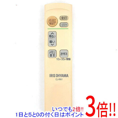 【1日と5.0のつく日、18日はポイント3倍！】【中古】アイリスオーヤマ LEDシーリングライト用リモコン CL-RN1