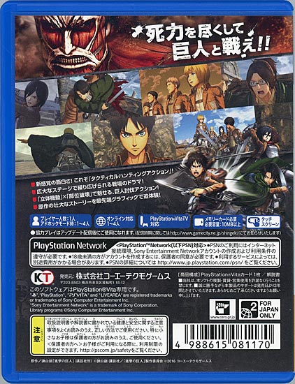 【中古】進撃の巨人 PS Vita