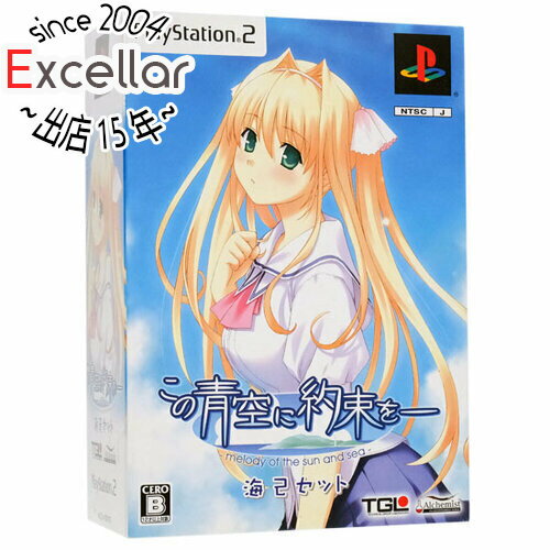 【1日と5.0のつく日、18日はポイント3倍!】この青空に約束を- 〜melody of the sun and sea〜海己セット 限定版 PS2
