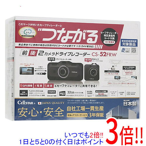【延長保証対応!!】CELLSTAR ドライブレコーダー CS-52FRW