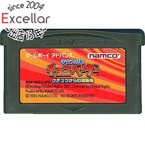 【いつでも2倍!5.0のつく日、18日は3倍!】【中古】宇宙大作戦チョコベーダー ウチュウからの侵略者 GBA ソフトのみ
