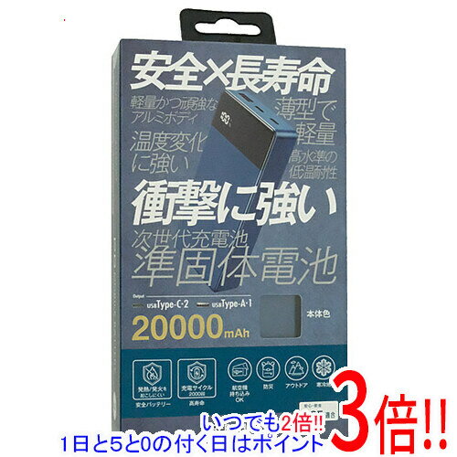 商品名グリーンハウス 準固体(半固体)電池 モバイルバッテリー 20000mAh GH-SSMBPA200-BL ブルー商品状態新品の商品です。商品説明次世代型のゲル状の準固体電池のモバイルバッテリー液漏れリスクを抑え、熱や衝撃に強いリチウムデンドライトの発生を抑えてショートからの発火を防止劣化も少ないため長寿命長持ちだから買い換え不要で経済的環境の変化に強いPD20Wの超速充電に対応3台同時充電に対応電気用品安全法の技術基準に適合確認済（PSE適合）環境への配慮、RoHS指令対応航空機持ち込み可能残量がひと目で分かる%表示過充電保護、過放電保護、過電流保護、短絡保護、過熱保護機能を持つ安心設計商品名準固体(半固体)電池 モバイルバッテリー 20000mAh型番GH-SSMBPA200-BL [ブルー]仕様[基本仕様]バッテリー容量 20000 mAhポート数 USB Type-A×1/USB Type-C×2出力 USB Type-A：5V/3A、9V/2A、12V/1.5A(合計18W)/USB Type-C：5V/3A、9V/2.22A、12V/1.67A(合計20W)複数同時充電 3 台充電時間 約10時間30分(通常モード)/約5時間30分(PDモード時)USB PD ○飛行機内持ち込み可 ○定格電圧 12V定格容量 5200mAh[充電回数目安]1000〜2000mAh 7〜14回3000〜4000mAh 3〜4回5000〜6000mAh 2回7000〜8000mAh 1〜2回9000〜10000mAh 1回[サイズ・重量]幅x高さx奥行き 62.5x130x22 mm重量 320 g備考PSマークの種類：PSEマーク届出事業者名：株式会社グリーンハウスその他※掲載画像は代表画像です。実際の商品と細部が異なる場合がございますので、商品状態につきましては表記の内容をご確認ください。※返品についてはこちらをご覧ください。　