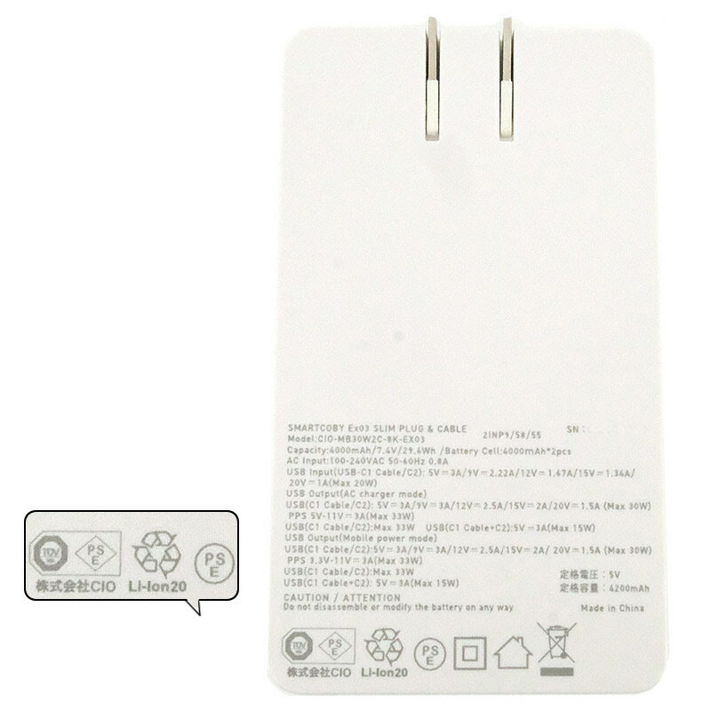 【1日と5.0のつく日、18日はポイント3倍！】CIO モバイルバッテリー SMARTCOBY Ex03 SLIM PLUG ＆ CABLE CIO-MB30W2C-8K-EX03-WH ホワイト