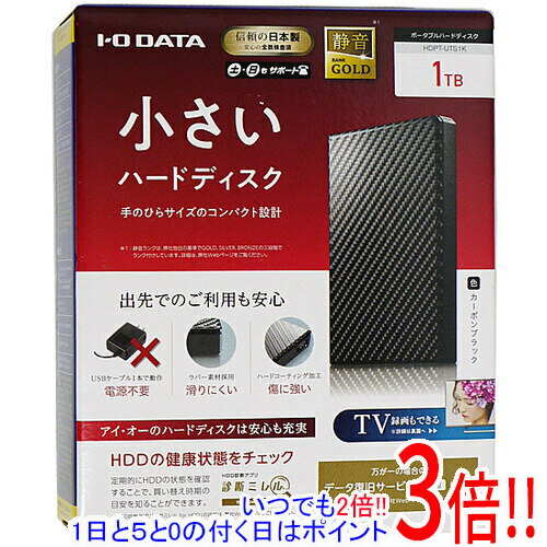 【延長保証対応!!】【新品訳あり(箱きず・やぶれ)】 I-O DATA ポータブルハードディスク HDPT-UTS1K 1TB カーボンブラック