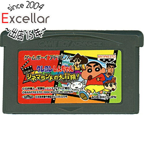 【いつでも2倍！5．0のつく日は3倍！1日も18日も3倍！】【中古】クレヨンしんちゃん 嵐を呼ぶシネマランドの大冒険！ GBA ソフトのみ