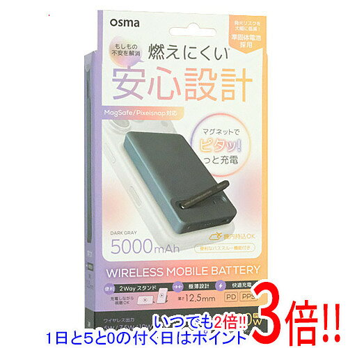 【新品(開封のみ)】 オズマ ワイヤレス準固体モバイルバッテリー 5000mAh SSLC2W50-CCDG グレー