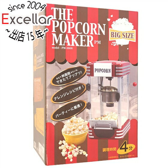 ポップコーンメーカー PM-3600SIS ポップコーンメーカー PM-3600