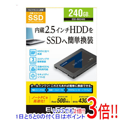 【1日と5.0のつく日、18日はポイント3倍！】ELECOM 2.5インチ 内蔵SSD ESD-IB0240G