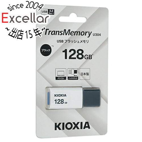 【いつでも2倍!5.0のつく日、18日は3倍!】キオクシア USBフラッシュメモリ TransMemory U304 KUN-3A128GK 128GB