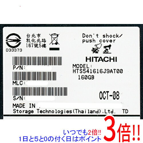 【1日と5.0のつく日、18日はポイント3倍！】HITACHI ノート用HDD 2.5inch HTS541616J9AT00 160GB