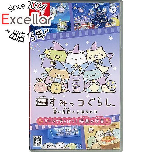 【いつでも2倍!5.0のつく日、18日は3倍!】【中古】映画 すみっコぐらし 青い月夜のまほうのコ ゲームであそぼう! 映画の世界 Nintendo Switch 【いつでも2倍!5.0のつく日、18日は3倍!】【中古】映画 すみっコぐらし 青い月夜のまほうのコ ゲームであそぼう! 映画の世界 Nintendo Switch