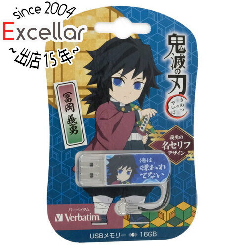 楽天エクセラー2号館　楽天市場店【いつでも2倍！5．0のつく日は3倍！1日も18日も3倍！】Verbatim キャップ式USBフラッシュメモリ テレビアニメ「鬼滅の刃」 16GB 冨岡義勇 USBNGIYU16G