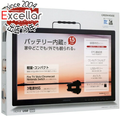 商品名【延長保証対応!!】【新品訳あり(箱きず・やぶれ)】 グリーンハウス 19型 バッテリー内蔵ポータブルテレビ GH-PTV19B-BK商品状態 新品。（訳あり理由）※外箱に破れや潰れ等の傷み、もしくは汚れがある商品となっております。パ...