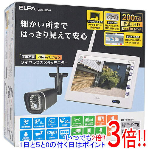 【新品訳あり(箱きず・やぶれ)】 ELPA ワイヤレスカメラ＆モニターセット CMS-H1001