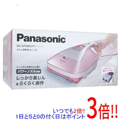 【いつでも2倍 5．0のつく日は3倍 1日も18日も3倍 】Panasonic 紙パック式ふとん掃除機 MC-DF500G-P