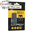 I-O DATA USB3.0 USBメモリ OSUSBS64GZ 64GB ブラック(2)