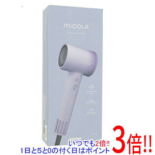 【延長保証対応!!】アイリスオーヤマ クイックイオンドライヤー MiCOLA HDR-M301-V ラベンダー
