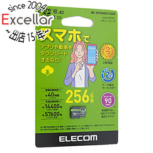 【いつでも2倍!5.0のつく日、18日は3倍!】ELECOM microSDXCメモリーカード MF-SP256GU11A2R 256GB 【いつでも2倍!5.0のつく日、18日は3倍!】ELECOM microSDXCメモリーカード MF-SP256GU11A2R 256GB