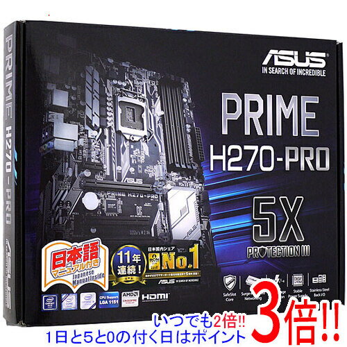 【1日と5.0のつく日、18日はポイント3倍！】【中古】ASUS製 ATXマザーボード PRIME H270-PRO LGA1151 元箱あり