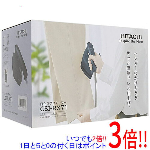 商品名【延長保証対応!!】HITACHI 衣類スチーマー CSI-RX71(A) ネイビー商品状態新品型番CSI-RX71(A) [ネイビー]仕様メーカー:日立(HITACHI)[基本仕様]タイプ 衣類スチーマーハンガーアイロン(ハンガーショット) ○オートオフ ○プレス機能 あり全方位対応 ○立ち上がり時間 低：約20秒、高：約30秒かけ面温度調節 低：約110度/中：約140度/高：約170度かけ面素材 セラミック系消費電力 950W[スチーム機能]水タンク容量 130 mlスチーム温度調節 高：約170度/中：約140度/低：約110度スチーム量 約16g/分スチーム持続時間 高：約8分、中：約15分脱臭 ○除菌 ○[コード]コードタイプ コード有りコード長さ 2.3 m[サイズ・重量]外形寸法/本体寸法 本体のみ：幅180x高さ130x奥行85mm/スタンド設置時：幅186x高さ156x奥行127mm重量 0.69 kgその他※掲載画像は代表画像です。実際の商品と細部が異なる場合がございますので、商品状態につきましては表記の内容をご確認ください。※返品についてはこちらをご覧ください。■延長保証について詳しくは下記をご覧ください。・延長保証（自然故障プラン）のご案内はコチラ・延長保証（物損付きプラン）のご案内はコチラ　